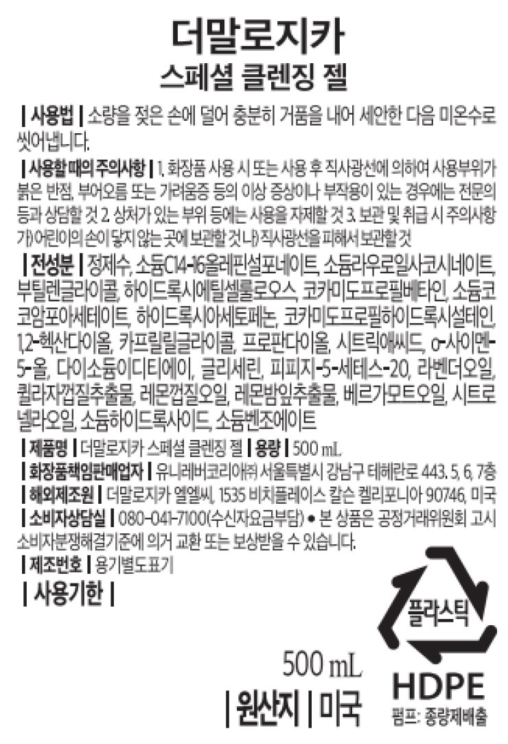 [더말로지카] 스페셜 클렌징 젤 500ML