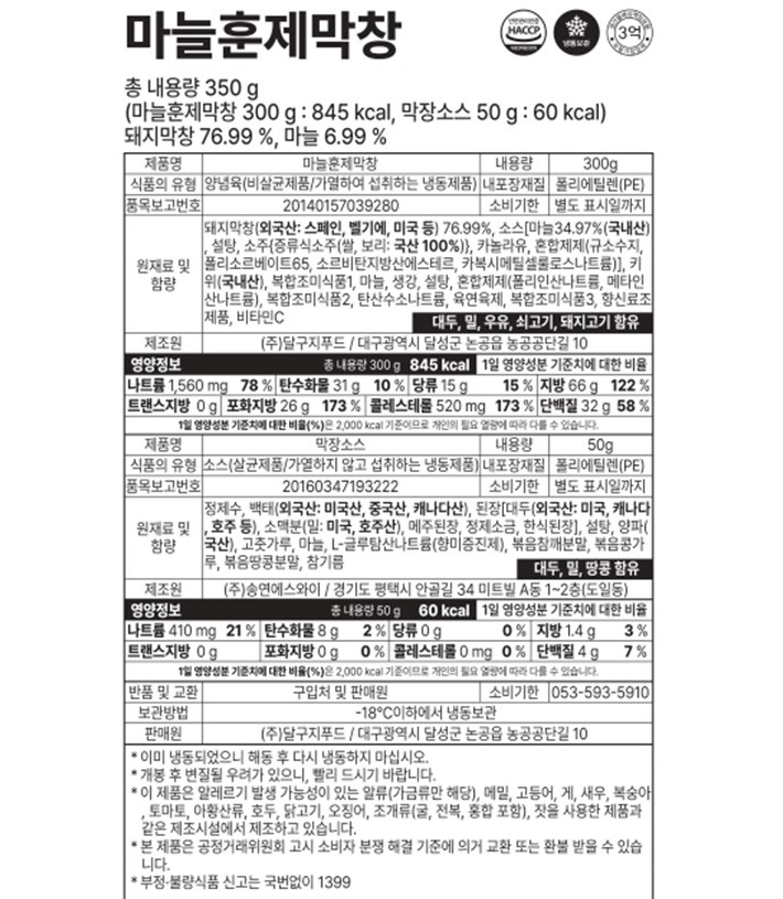 [달구지막창] 마늘훈제막창