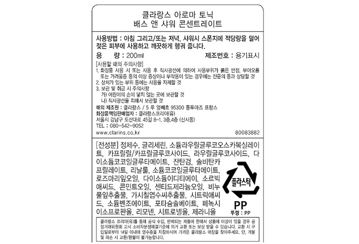 [클라랑스] 토닉 배스 200ml