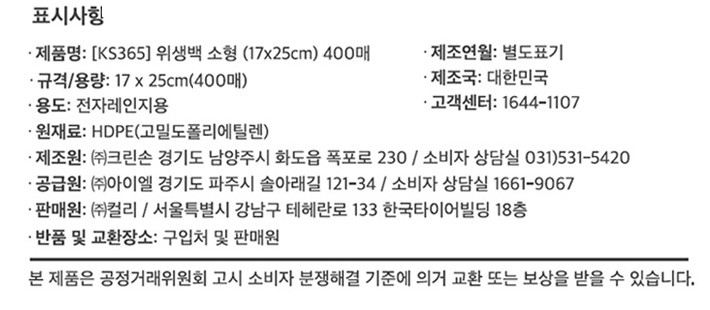 [KS365] 한 장씩 뽑아 쓰는 위생백 (소) 400매