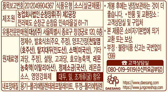 [청정원] 햇살담은 맛간장 피클용 840ml