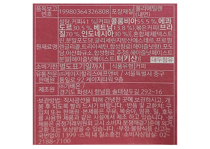 [할리스] 아메리카노 스틱 헤이즐넛 (12개입)