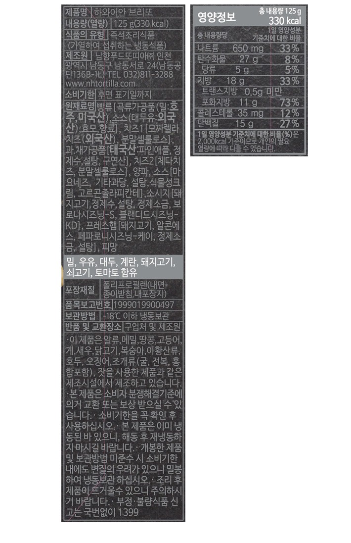 [남향푸드또띠아] 하와이안 브리또 2개입