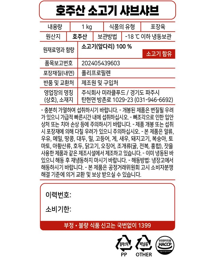 [컬리멤버스][kim's butcher] 호주산 소고기 샤브샤브 1kg(냉동)