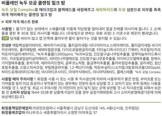 [비플레인] 녹두 모공 클렌징 밀크 밤 100ml