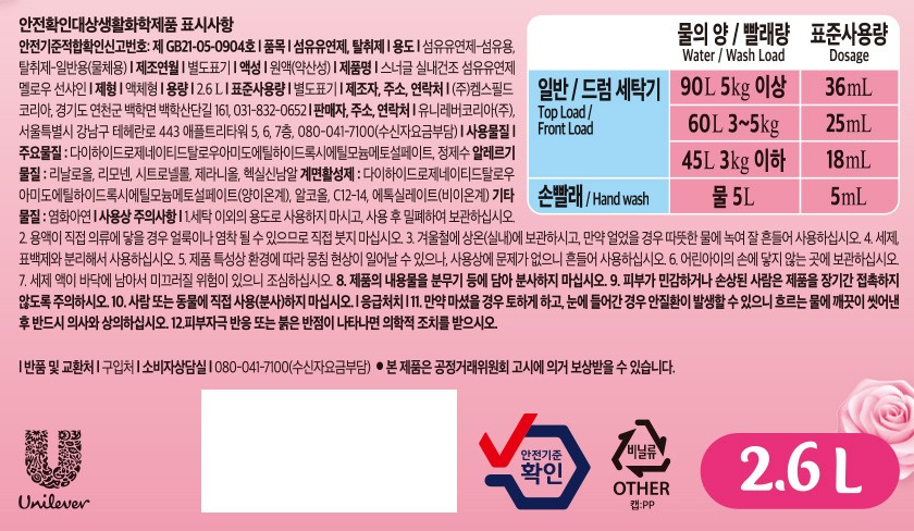 [스너글] 실내건조 섬유유연제 멜로우 선샤인(리필) 2.6L