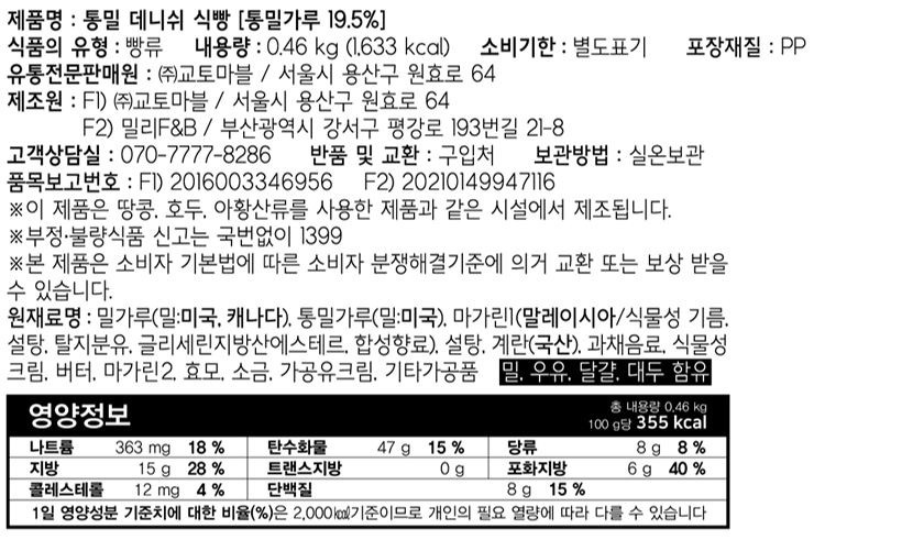 [교토마블] 통밀 데니쉬 식빵 (460g)