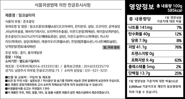 [트리투바] 밀크살라미 초콜릿 100g