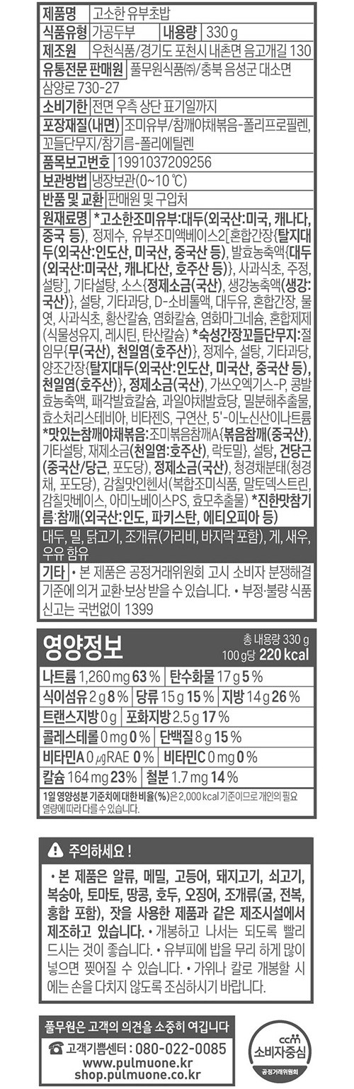 [풀무원] 고소한 유부초밥