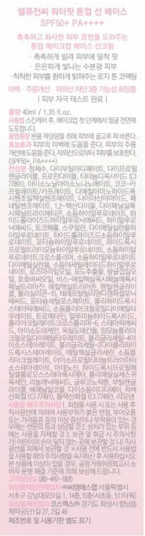 [셀퓨전씨] 워터핏 톤업 선베이스 40ml