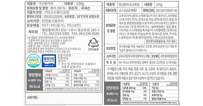 [영산홍어] 국산 홍어회 날개살 100g