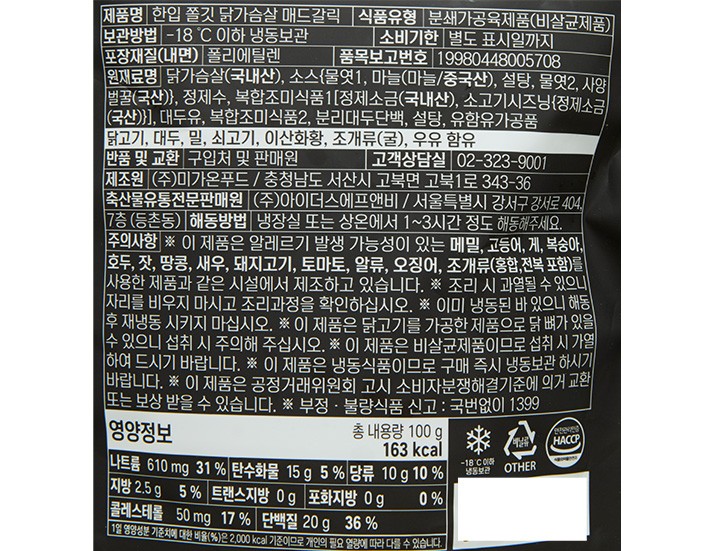 [푸라닭] 쫄깃 한입 닭가슴살 매드갈릭 100g*4