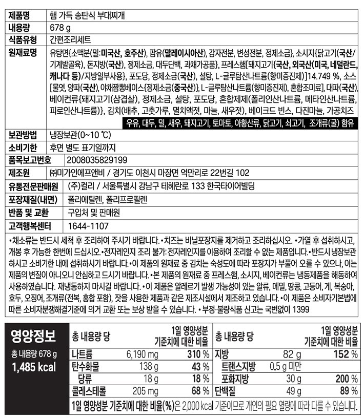 [컬리멤버스][차려낸] 햄 가득 송탄식 부대찌개