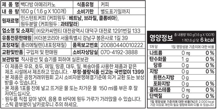 [빽다방] 아메리카노 클래식 스틱커피 (100개입)