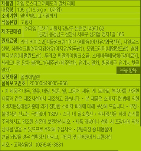 [쟈뎅] 까페모리 말차 라떼 (19.5g X 10개)