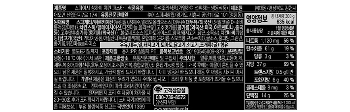 [시티델리] 스파이시 상하이 치킨 파스타
