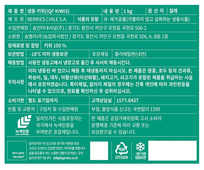 냉동 그린키위 (홀) 1kg