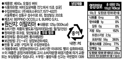 [베피노 오첼리] 수제 무염버터 125g
