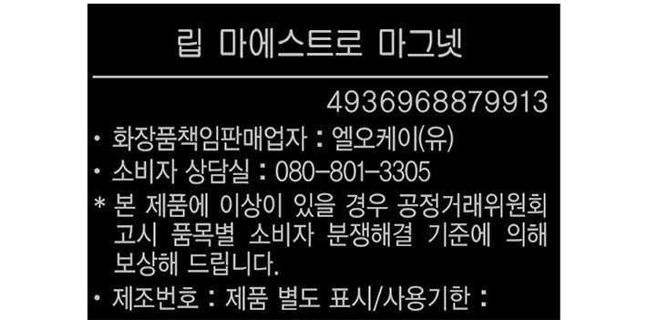 [아르마니 뷰티] 립 마에스트로 마그넷 462호 마그넷 시에나