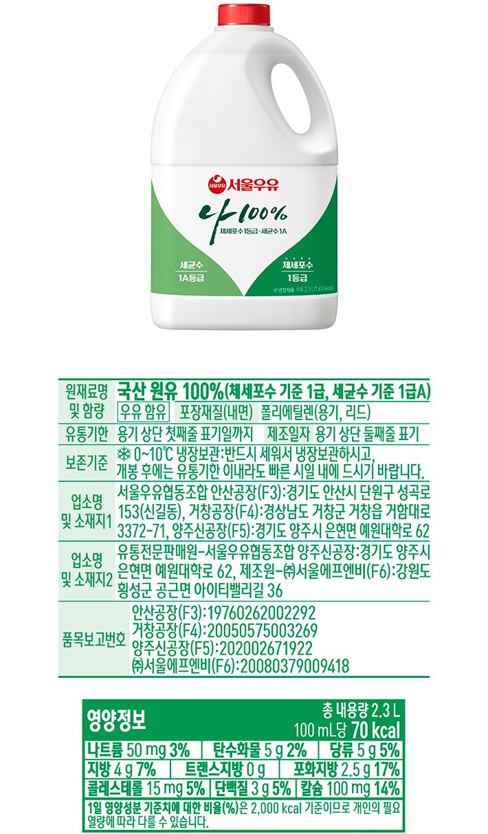 [서울우유] 나 100% 우유 2.3L 오리지널