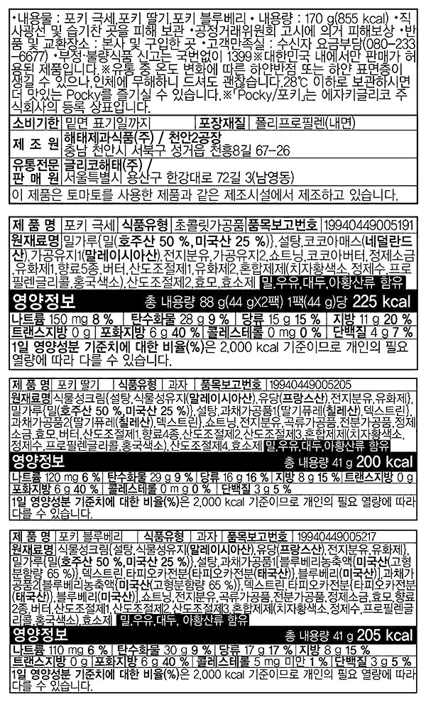 [해태] 포키 버라이어티 4팩 기획세트(NEW!)