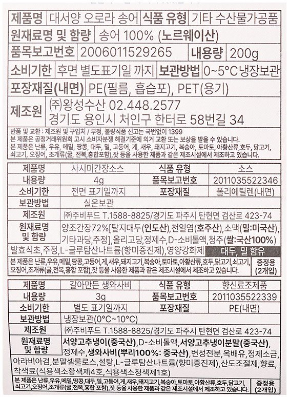 [쌜모네키친] 대서양 오로라 송어 200g (냉장)