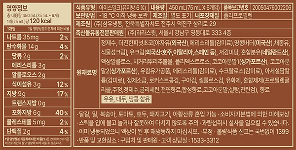 [라라스윗] 저당 넛티 초코바 초코 (70mL X 6개입)