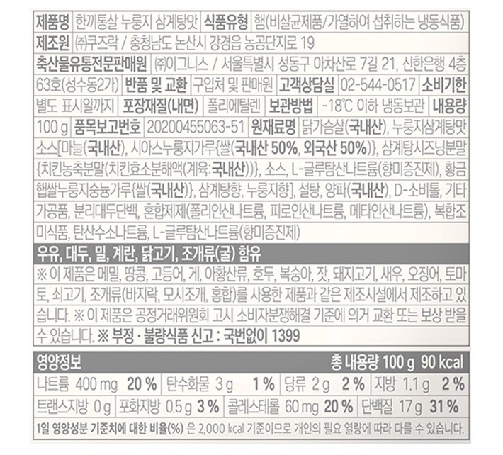 [한끼통살] 소스 닭가슴살 누룽지삼계탕맛 (1입)