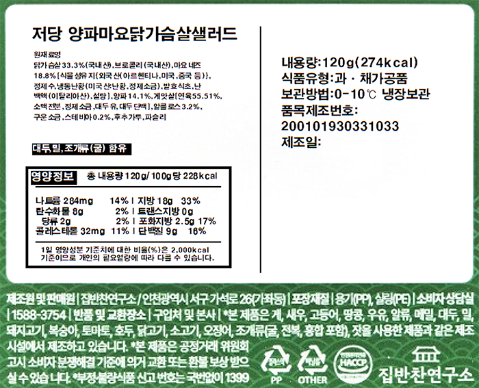 [집반찬연구소] 저당 양파 마요 닭가슴살 샐러드
