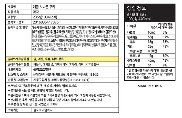 [그래인스 쿠키] 애플시나몬 쿠키 (15개입)
