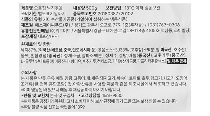 [오봉집] 낙지볶음 500g (냉동)