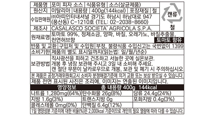 [포미] 토마토 피자 소스 400g