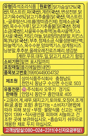 [오뚜기] 간편닭곰탕 5개입 (블럭국)
