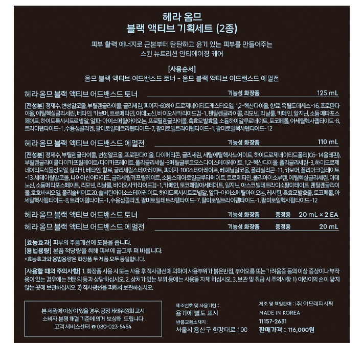 [헤라] 옴므 블랙 액티브 기획세트 2종 (토너 125ml, 에멀젼 110ml)