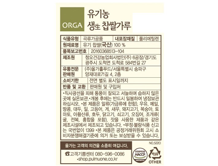 [올가] 유기농 생찹쌀가루 350g