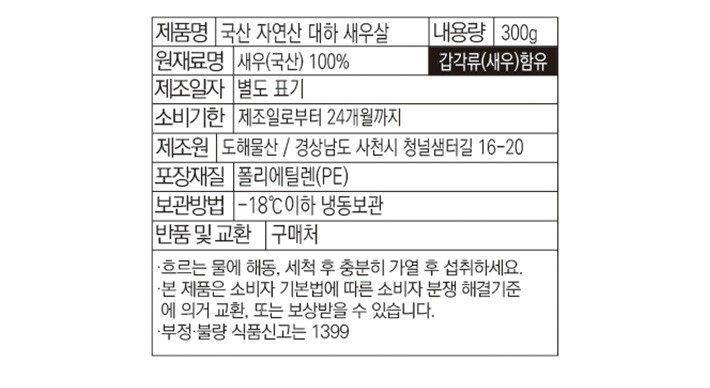 [포트'럭] 자연산 손질 대하살 300g (냉동)