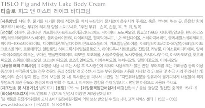[티슬로] 바디크림 피그 175ml