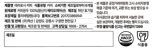 [테라로사X옥스포드] 원두 100g 3종&피규어 세트(랜덤)