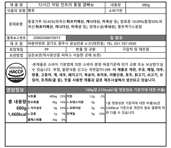 [브로드카세] 72시간 저당 컨트리 통밀 깜빠뉴 680g