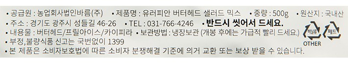 [바름팜] 유러피안 버터헤드 샐러드 믹스 500g