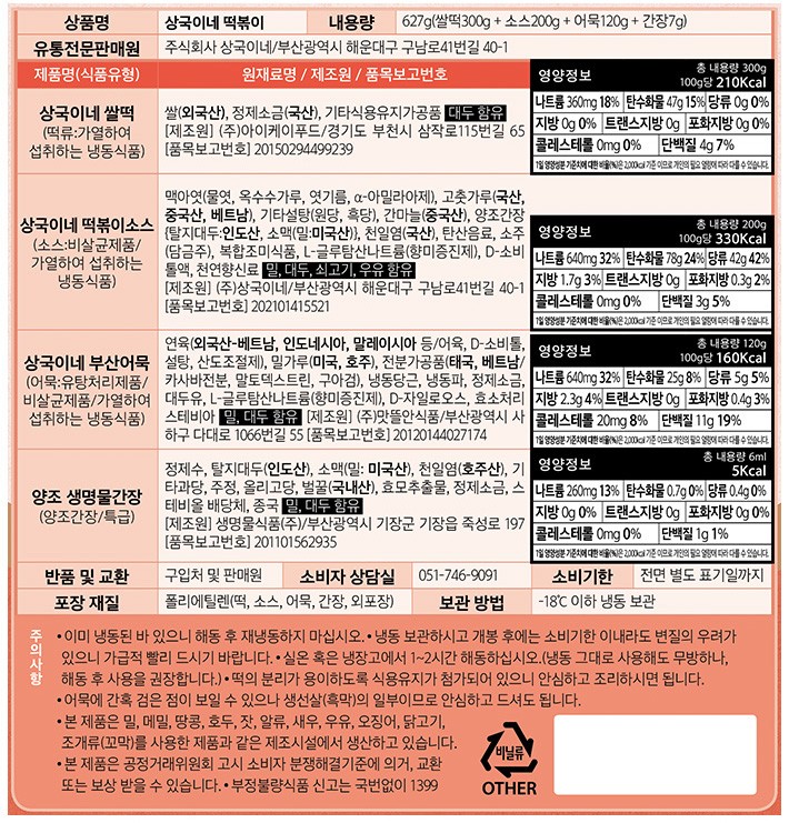 [부산 상국이네] 떡볶이