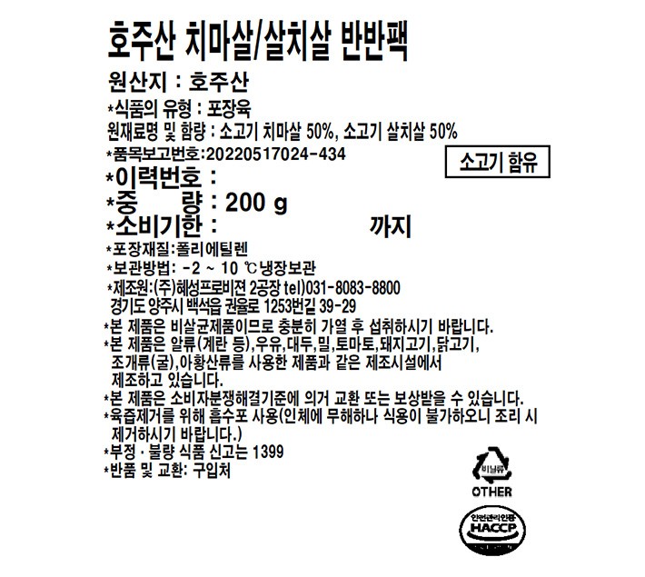 [미트엔조이] 호주산 치마살/살치살 반반팩