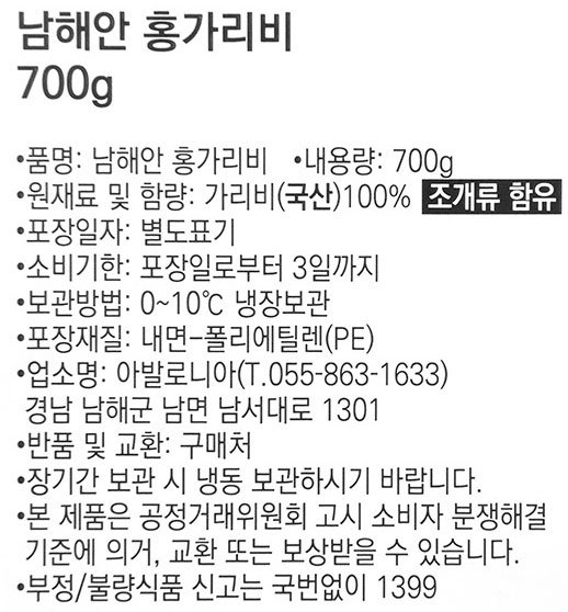 [포트'럭] 남해안 홍가리비 700g (생물)