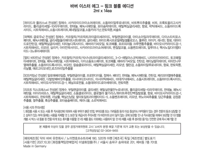 [바버] 이스터 에그 핑크 블룸 에디션 선물세트 (2ml *14병)(+세이프캡&쇼핑백 증정)