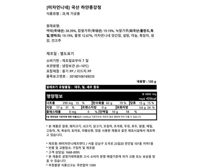 [미자언니네] 하얀콩강정