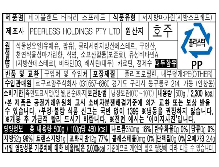 [테이블랜드] 식물성 버터리 스프레드 500g