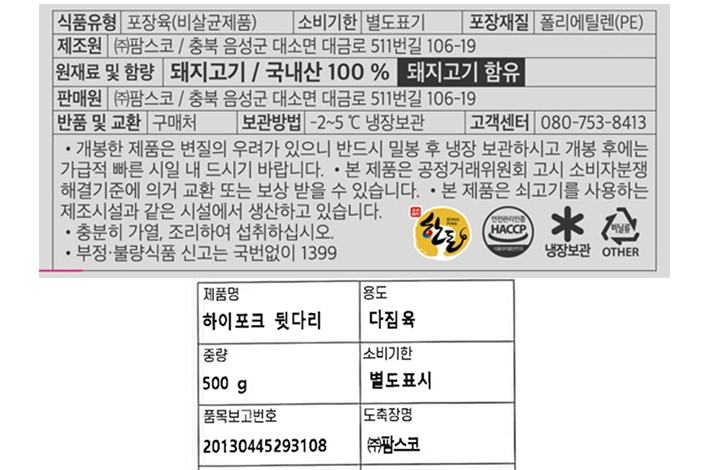 [하이포크] 한돈 뒷다리 다짐육 500g (냉장)