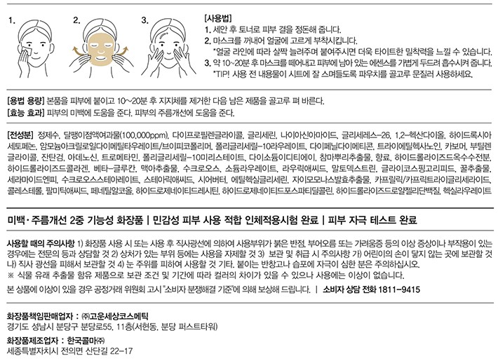 [닥터지] 로얄 블랙 스네일 앰플 마스크 30ml 10P