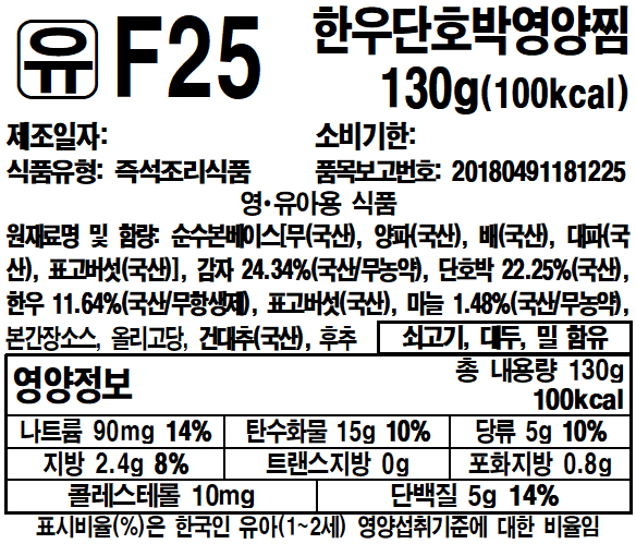 [베이비본죽] 한우 단호박 영양찜