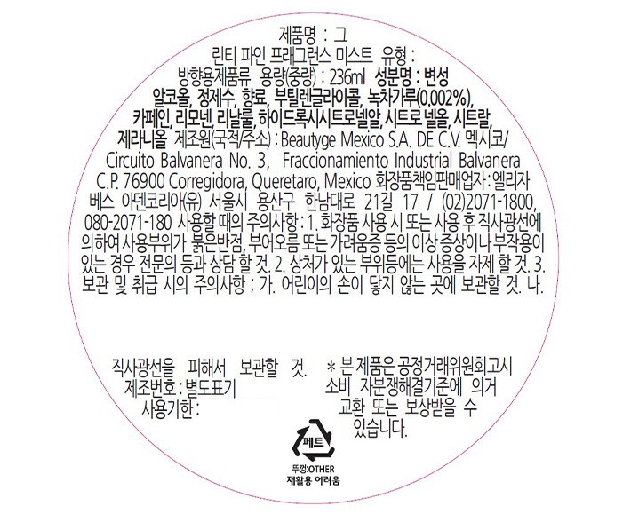 [엘리자베스아덴] 그린티 바디미스트 236ml